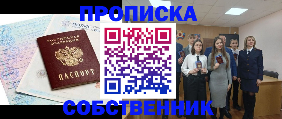 прописка законно в Нюрбе