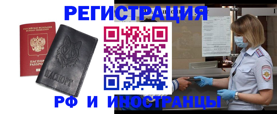 временная регистрация 2025 в Нюрбе