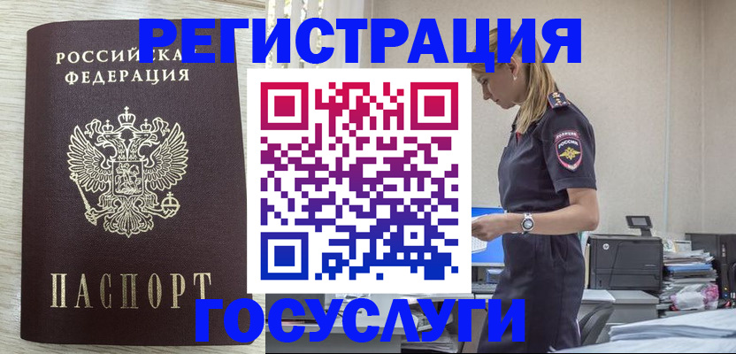 временная регистрация купить в Нюрбе