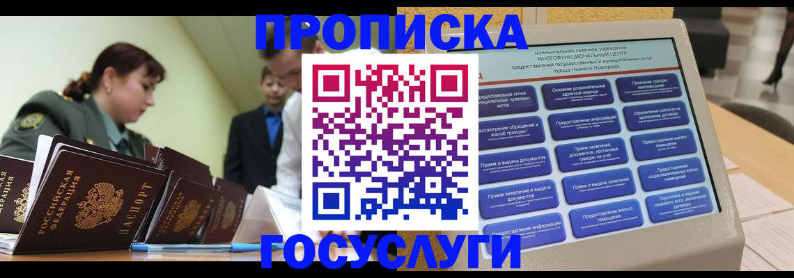 временная прописка в Нюрбе